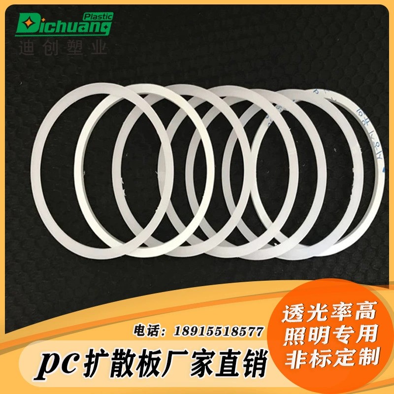 pc扩散板及加工