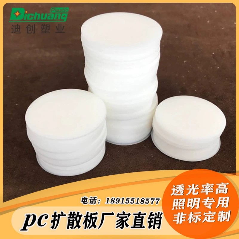 pc扩散板及加工
