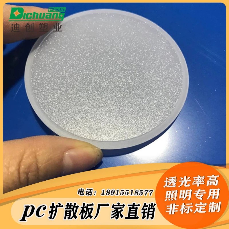 pc扩散板及加工