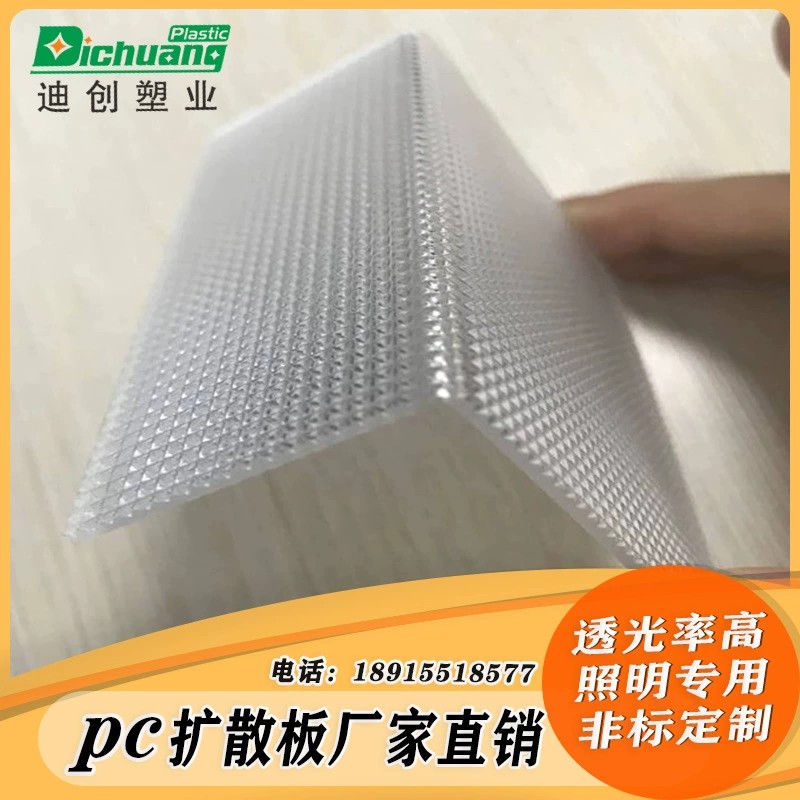 pc扩散板及加工