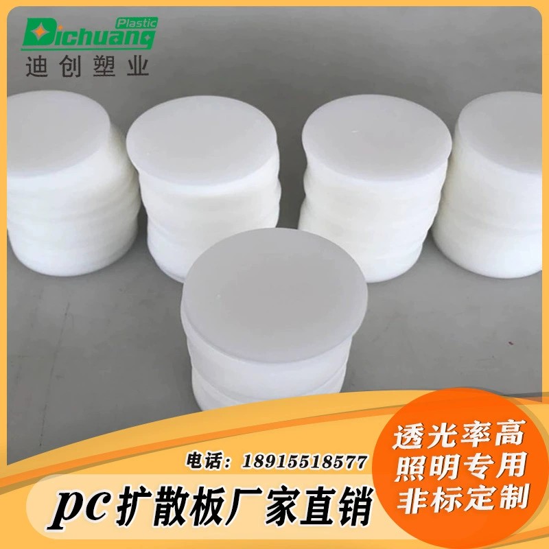 pc扩散板及加工