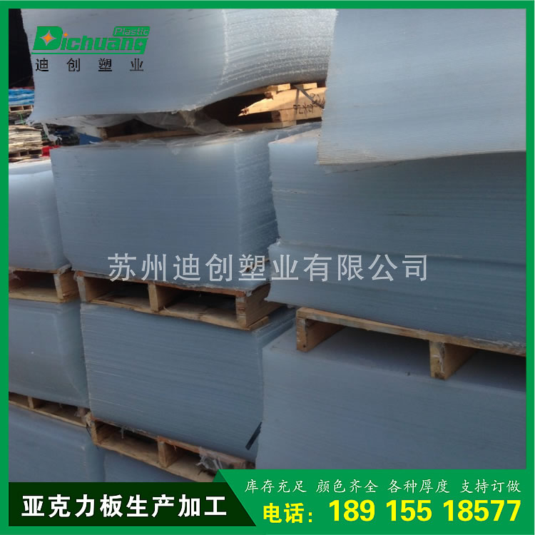 亚克力板