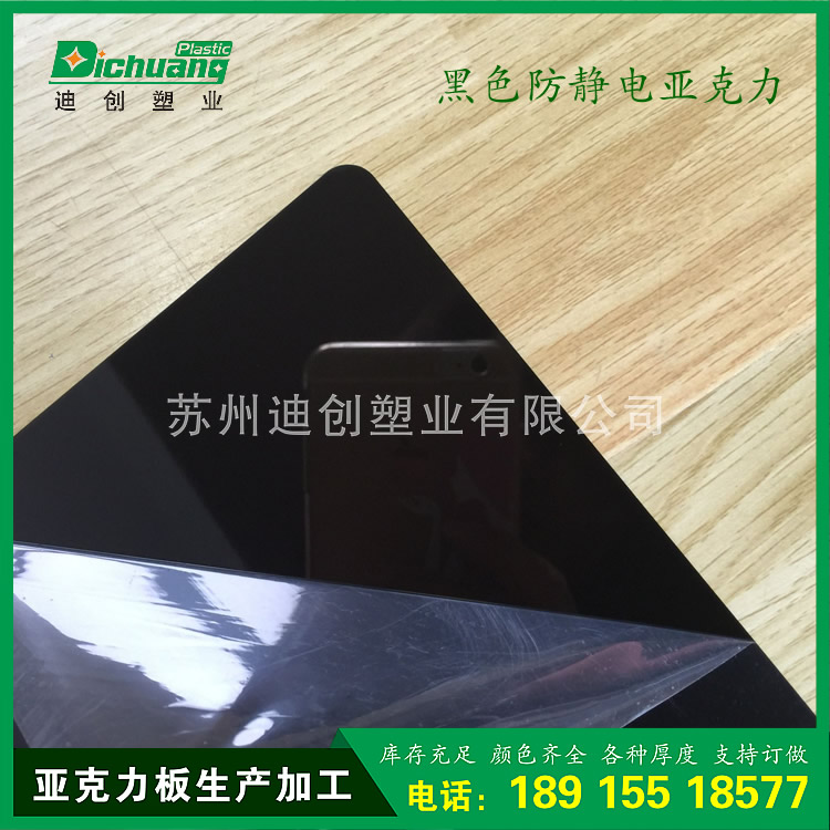 黑色亚克力板