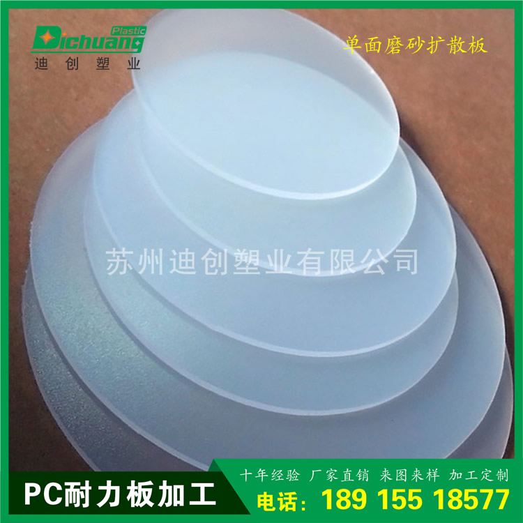pc扩散板及加工